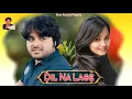 Download Lagu Dil Na Lage || Tarun Panchal || Mahi Panchal || Tr Music || Latest Hindi Song 2025