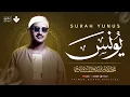 Lagu ستفيض عيناك عند سماع هذه التلاوة | سورة يونس كاملة | الشيخ محمد صديق المنشاوي 🎧