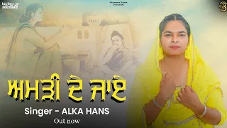amri de jaye alka hans full video new punjabi song 2025