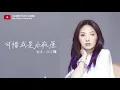 可惜我是水瓶座 - 杨千嬅 Miriam Yeung【我就回去 别引出我泪水 尤其明知水瓶座最爱 是流泪】（必听经典歌曲）