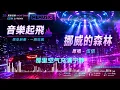 ⭐挪威的森林 DJREMIX 原唱-伍佰 | 駕駛音樂｜Night Drive｜EDM