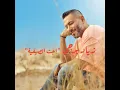 Ejet l Sayfiyi - Ziad Bourji