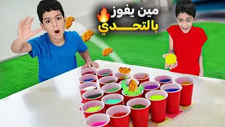 تحدي كاسات الحظ أقوى تحدي مع ضياء ويزن وزين شوفو شو صار مع زين 