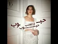 حبوب حبوب لا تغضب - Balqees