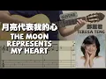 Download Lagu 月亮代表我的心 /鄧麗君 The Moon Represents My Heart (Guitar) [Notation + TAB]