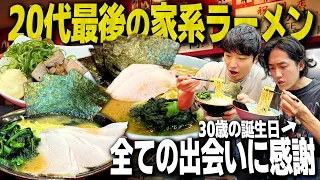 1年ぶりにふぇると&ハルキで家系ラーメンを爆食しました。【北の打ち師達30代突入】