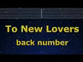 Download Lagu Karaoke♬ To New Lovers - back number 【No Guide Melody】 Instrumental, Lyric Romanized