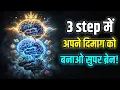 How to Upgrade Your Brain in 3 Stages The Ultimate Focus Hack