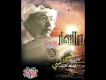 تو النهار...أحمد الجميري