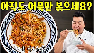 아직도 어묵을 그냥 볶으세요? 콩나물 넣었더니 완전 달라집니다