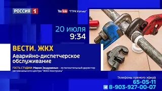 «Вести. ЖКХ» — разбираем обязанности собственников жилья и УК по аварийно-диспетчерскому обслуживанию домов