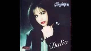                        داليا   بحبك إنت دندنها