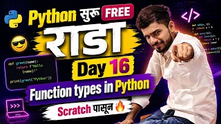 Python FREE Function Types in Python aadiandpython
