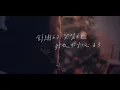 王艷薇 Evangeline -【不想再愛】I Don't Want to Love Again | Official MV