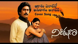 akasam enatido raagamix song nireekshana bhanuchandar archana 