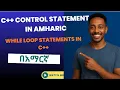 Lecture 26 while loop in Amharic