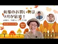 Download Lagu 【60代一人暮らし】秋服の計画は今！おしゃれさんは初動が早い／コラボ服紹介／収まりの良い猫
