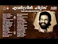 Download Lagu എവർഗ്രീൻ ഗാനങ്ങൾ |Malayalam Evergreen film Songs | Hits of KJ Yesudas| Malayalam Hits| Audio Jukebox