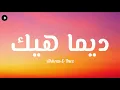   Akhras & Inez - ديما هيك ( Lyrics / كلمات )