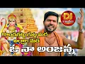 Lagu KONDAGATTU ANJANNA || FULL SONG || KACHU MAHESH || DJ LAXMINARAYANA || NAVEEN SAMBARI || DJ GAANAM