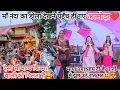 Download Lagu पहली बार देखा माँ नंदा का डोला 😍🙏जिन्हें आज तक वीडियो में देखा आज सामने है मेरे 🤩 @devbhoomikerang♥️