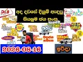 DLB NLB Today All Lottery Results 2026 08 16 dlb nlb