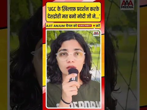 UGC Protest पर Neha Singh Rathore का बड़ा बयान- ‘देशद्रोही मत बनो भाई’, Modi-Yogi पर क्या बोलीं ?