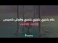 Wegz X Ash - Amira (Lyrics Video) | ويجز و آش - أميره (كاملة بالكلمات)