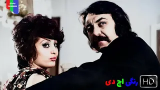 فیلم قدیمی جوانمرد ۱۳۵۳ رنگی اچ دی 