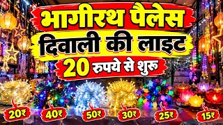 Bhagirath Palace light market | Chandni Chowk light market | Sadar Bazar market | Diwali ki light Ch