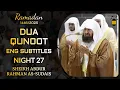 EXTREMELY EMOTIONAL 27th NIGHT Makkah Du'a Qunoot 1446/2025 | Sheikh Sudais | #عبدالرحمن_السديس
