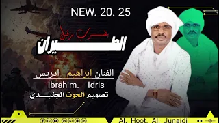 الطيران بضرب بزقل الفنان ابراهيم ادريس سودانييز الزيت مشاهير تيك توك الفنان أغاني دويتو 