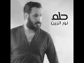Hilm - حلم