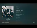N.Flying — Our Ending｜繁體中文歌詞