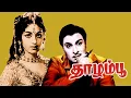 Download Lagu Thazhampoo | M. G. Ramachandran ,K.R.Vijaya,M. R. Radha | Evergreen Tamil Movie HD Video