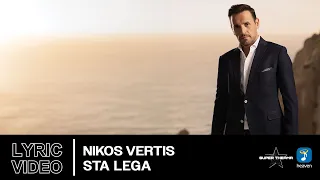 Nikos Vertis – Sta Lega | Official Lyric Video (HD)