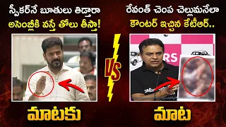 కాంగ్రెస్ ప్రభుత్వం కుప్పకూలిపోతోందా? | Revanth Reddy vs KTR | Telangana Assembly | BRS vs Congress