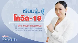 ทำไมการตรวจหาเชื้อโควิด-19 ด้วย RT-PCR ถึงถือว่ามีความแม่นยำสูง