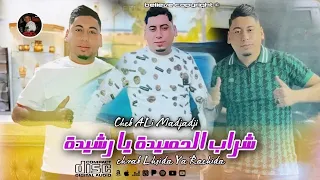 Cheb ALi Madjadji 2025 شراب الحصيدة يا رشيدة Chrab Lhsida Ya Rachida OfiiciaL Music Video 