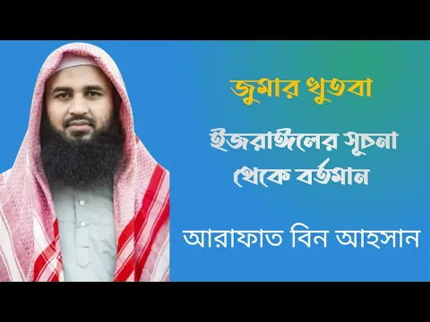 ইজরাঈলের সূচনা থেকে বর্তমান