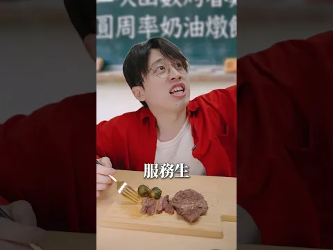當學校變成高級餐廳🍽️？！ #校園短劇 #餐廳