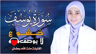 تلاوة من سورة يوسف تحكي الموقف كأنها تراه تلاوة هزت قلوب الجميع  تلاوة من سورة يوسف تحكي الموقف كأنها تراه تلاوة هزت قلوب الجميع