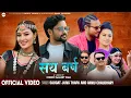 Lagu Saya Barsha -Annu Chaudhary - Saugat Jung Thapa - Sanam Kathayat, Ambika, Jordan, Sapana - New Song