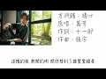 方泂鑌—猜心（歌詞版）