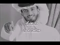 وش عذرك مسرع عبد الله آل فروان #حصري