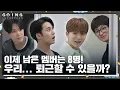 Download Lagu [GOING SEVENTEEN] EP.90 몰래 간 손님 #2 (The Guest Who Left Secretly #2)