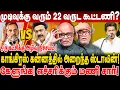 Lagu காங்கிரஸ் கன்னத்தில் அறைந்த ஸ்டாலின்! முடிவுக்கு வரும் 22 வருட கூட்டணி? journalist mani interview