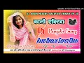 Lagu Meri Kali Activa Da | Dj Remix Song 💕 Mere Pind De Gerhe Marda | Instagram Viral 💓 Dj Arun Mixing