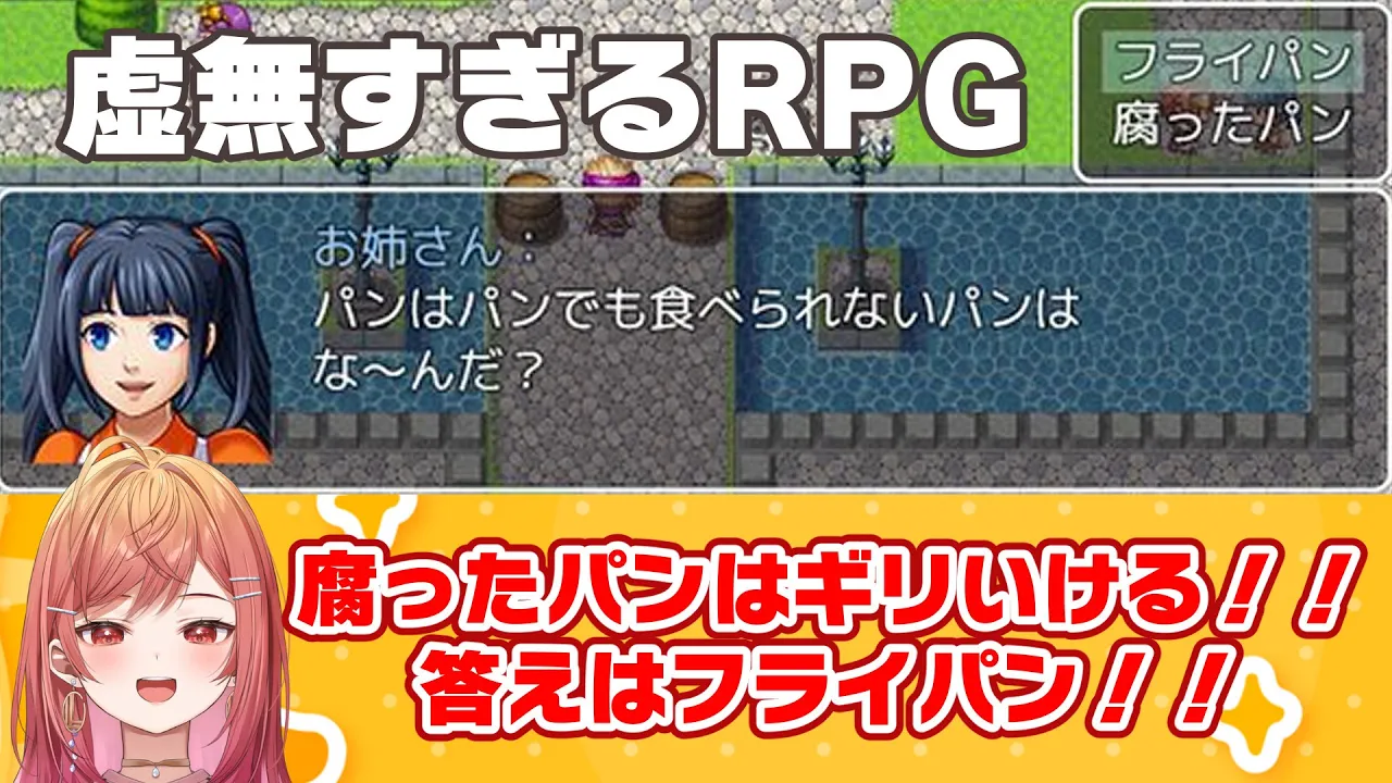 【虚無すぎるＲＰＧ】フライパンは食べれますか？【#一条莉々華  / ホロライブ】