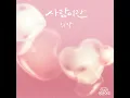 What Love Is - 허각